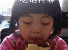 小女孩吃东西搞笑动态图片