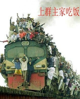 满火车的印度人去群主家吃饭(点击浏览下一张趣图)