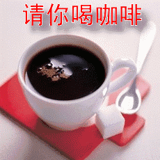 请你喝咖啡把幸福给你(点击浏览下一张趣图)
