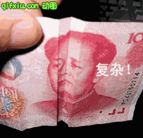 人民币搞笑动态图片(点击浏览下一张趣图)