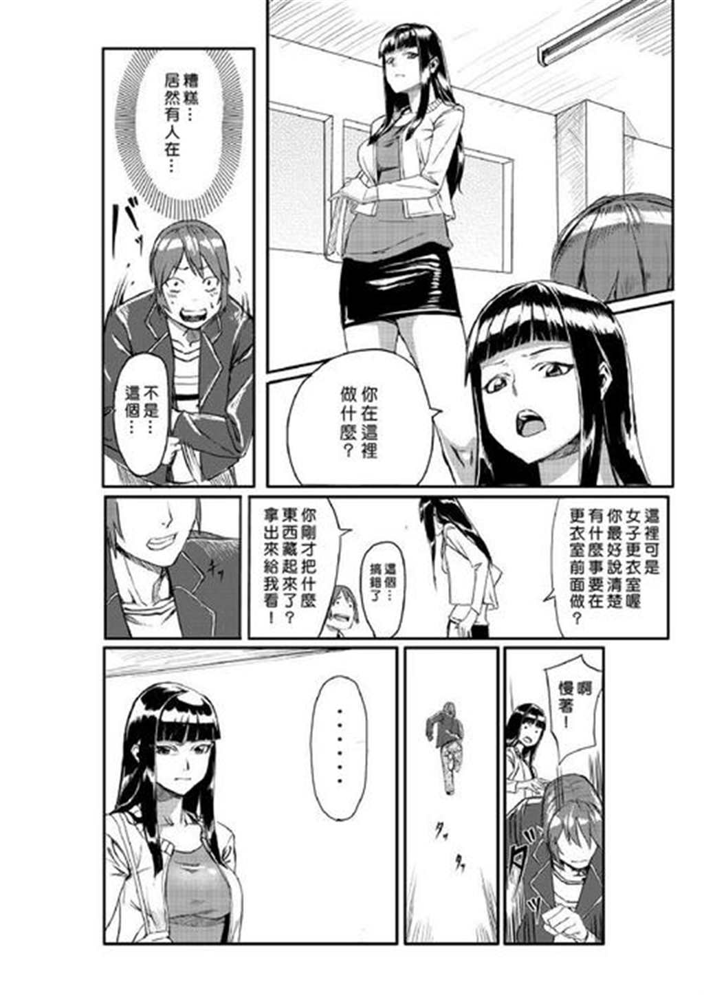日本邪恶师生恋漫画:我的专用女教师(3)(点击浏览下一张趣图)