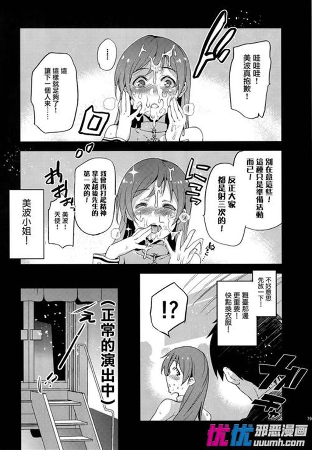 日本邪恶师生恋漫画:我的专用女教师(6)(点击浏览下一张趣图)