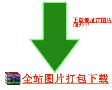 【gifxiu.com】201203月_1200张动态图片打包_349MB.rar