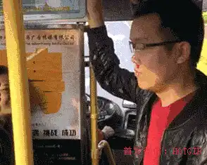 在公交车上不敢叫师傅停车动态图
